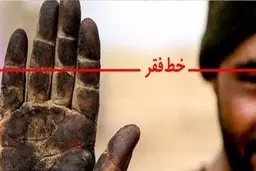 وضعیت فقر در ایران | مروری بر گزارش اخیر بانک جهانی