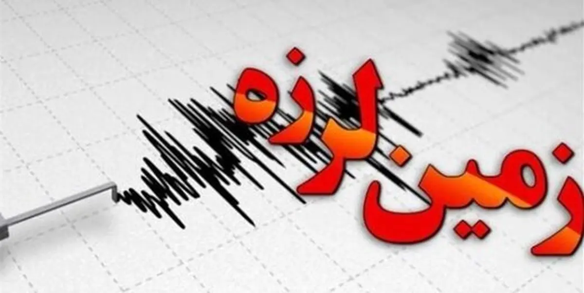 استان بوشهر با زلزله ۴.۳ ریشتری لرزید