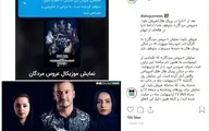 فروش بلیت «عروس مردگان» بعد از ۶ اجرا متوقف شد/ ادامه اجرا در هاله‌ای از ابهام