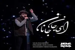 اجرای سوزناک خواننده جوان اهوازی | استعداد عجیب و نوظهور در برنامه‌ی عصر جدید+ویدئو 