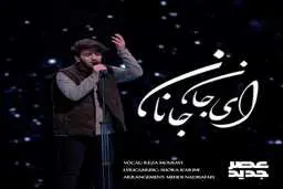 اجرای سوزناک خواننده جوان اهوازی | استعداد عجیب و نوظهور در برنامه‌ی عصر جدید+ویدئو 