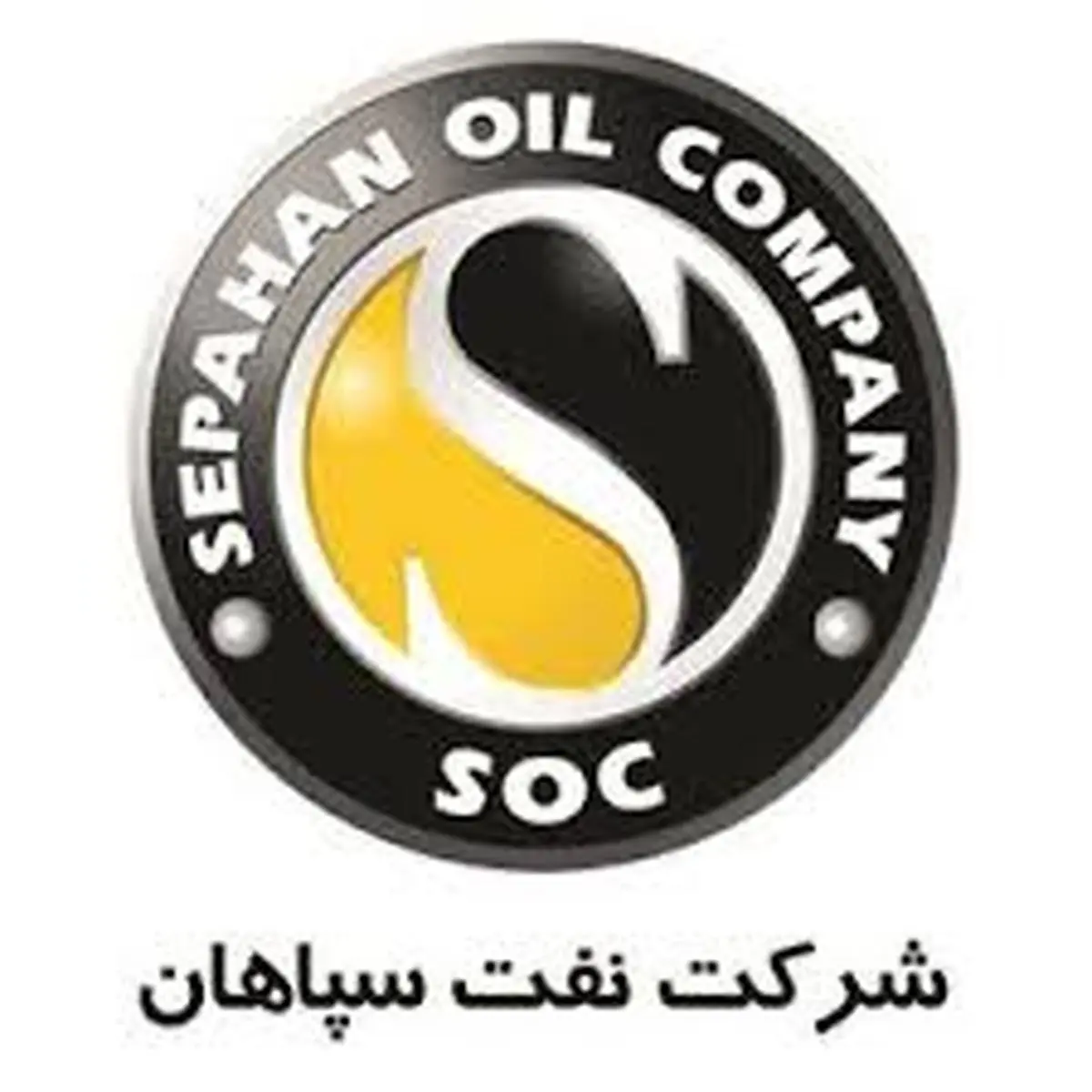 حضور شرکت نفت سپاهان در بیست و دومین نمایشگاه صنعت نفت