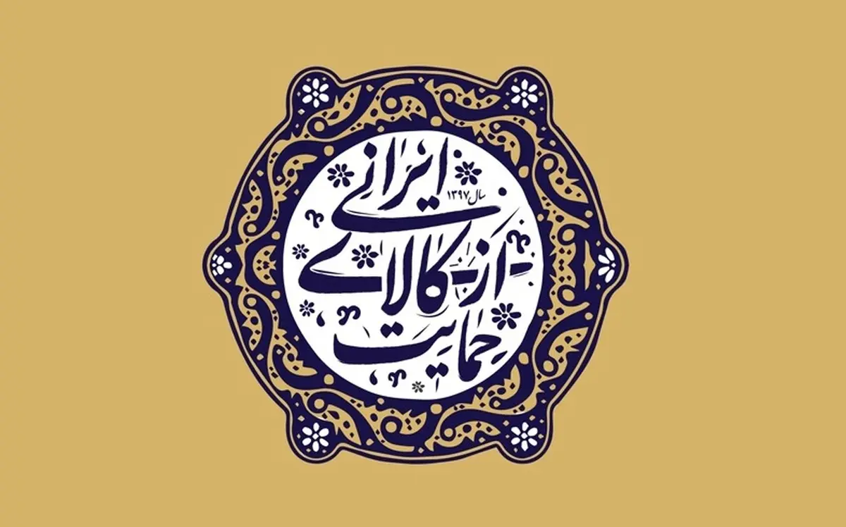 نام امسال و آرزوی ما