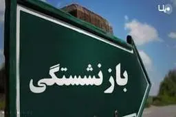  ابلاغ ضوابط بازنشستگی همسران و فرزندان شهدا