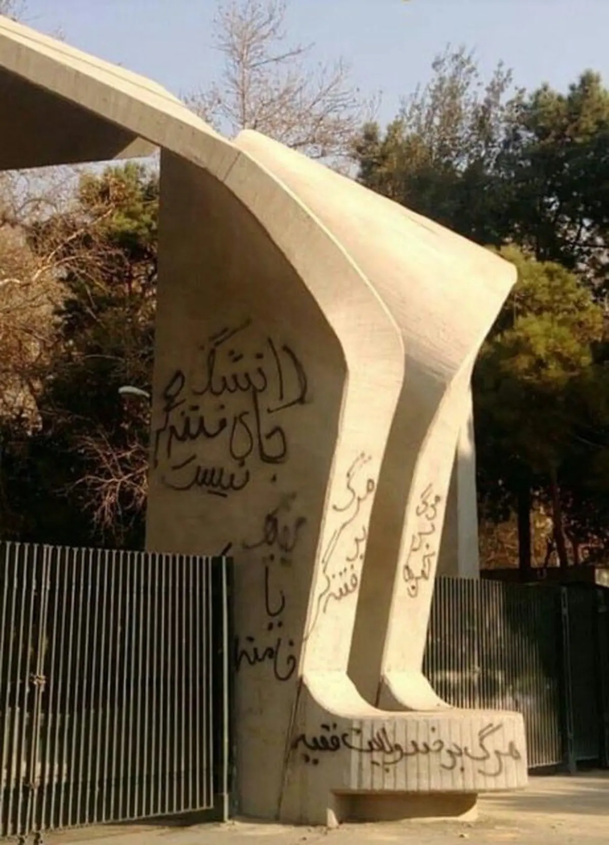 از مخدوش‌کنندگان سردر دانشگاه تهران شکایت کنید
