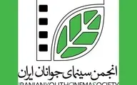 برگزاری جشنواره‌ی منطقه‌ای سینمای جوان در شیراز