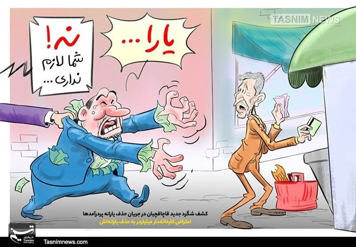 حذف یارانه ثروتمندان دست قاچاقچیان را رو کرد!