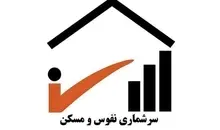 تخصیص 3 گیگ اینترنت رایگان برای شرکت در سرشماری از درگاه دولت من