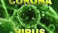فرد مشکوک به ویروس کرونا در اصفهان قرنطینه شد