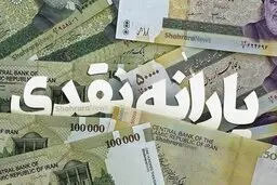 یارانه آبان ماه کی واریز می شود؟ | تغییر در خانوارهای شامل یارانه ۴۰۰ هزار تومانی