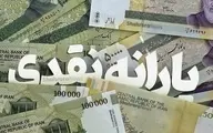 واریز یارانه معیشتی یک میلیونی از بهمن ماه | شگفتانه جدید دولت اعلام شد