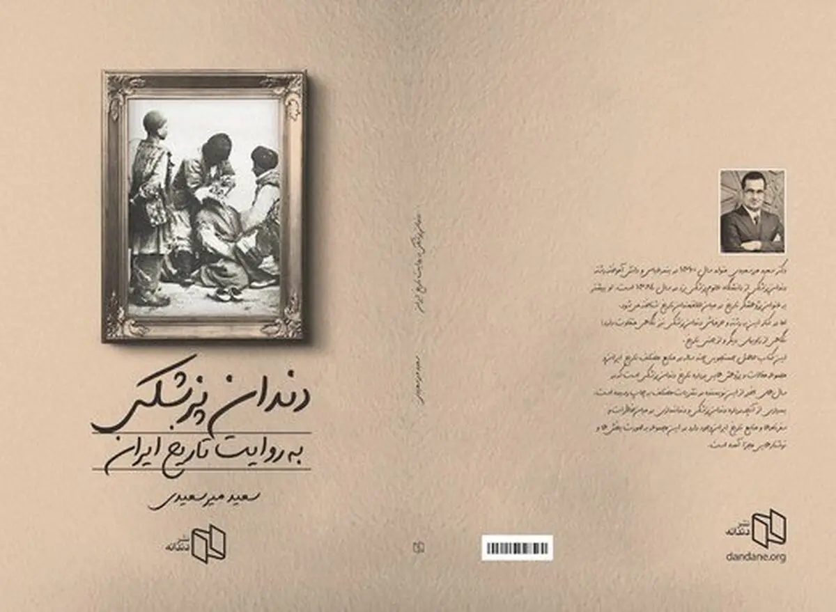 ماجرای جالب دندان کشیدن به سبک ناصرالدین‌شاه
