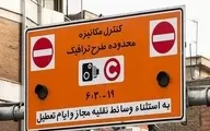 افزایش نرخ طرح ترافیک تهران از امروز