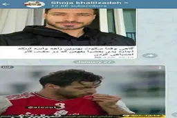 واکنش جالب شجاع خلیل زاده به پرسپولیسی ها!| شجاع خلیل زاده خیال پرسپولیسی ها را راحت کرد+عکس