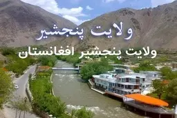 
طالبان اینترنت ولایت پنجشیر  را قطع کردند
