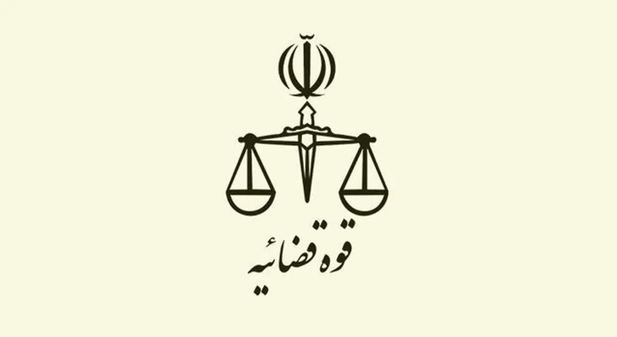 جمعی از مسئولان قضایی در مراسم ترحیم سحر خدایاری حضور یافتند