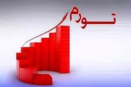پیش‌بینی مرکز پژوهش‌های مجلس از تورم ۳۸ درصدی تا آخر سال ۱۳۹۹