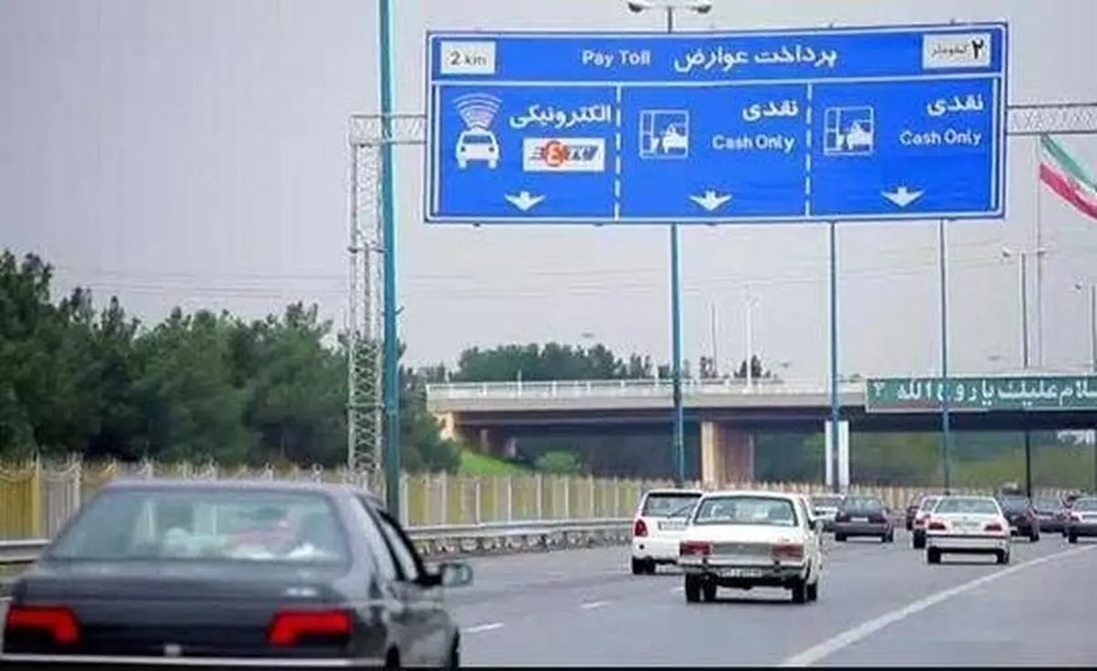 عوارض آزادراه‌ها کی هوشمند می شود؟| گره پرداخت عوارض آزادراه‌ها الکترونیکی باز می شود

