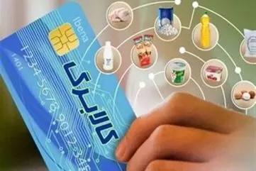 آغاز توزیع کالابرگ الکترونیک برای دهک‌های یک تا سه از شنبه | شارژ اعتبار ۶۲۰ هزار تومانی