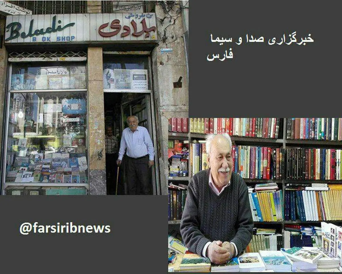زین العابدین بلادی، پیر کتابفروشان شیراز درگذشت