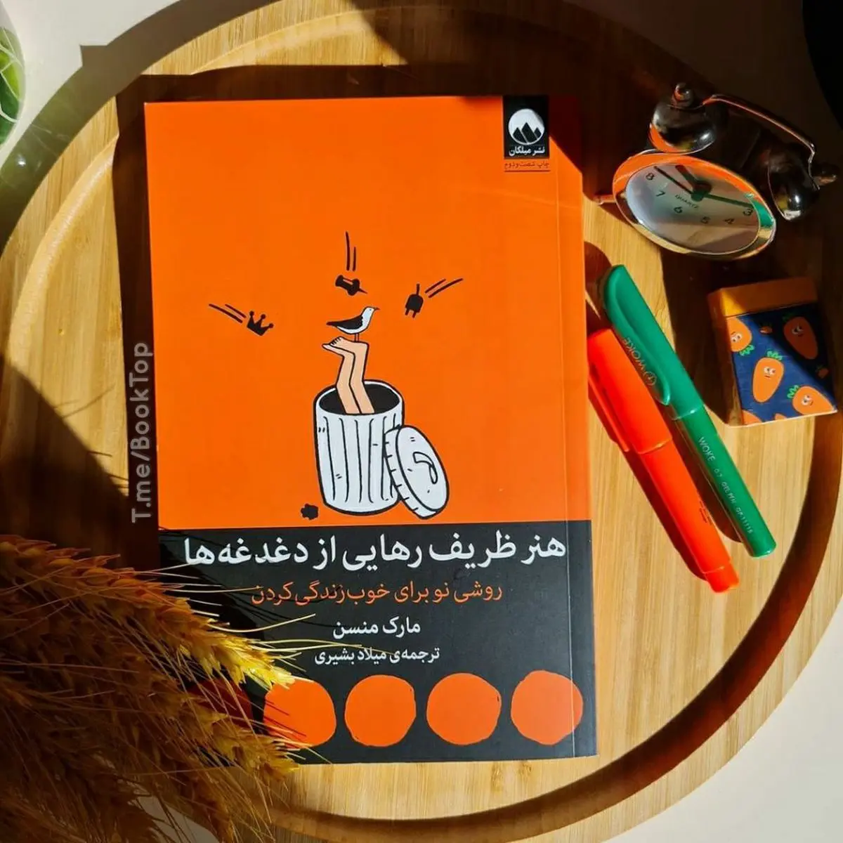 بخشی از کتاب هنر ظریف رهایی از دغدغه ها | ما همه خواهیم مرد! عجب سیرکی...