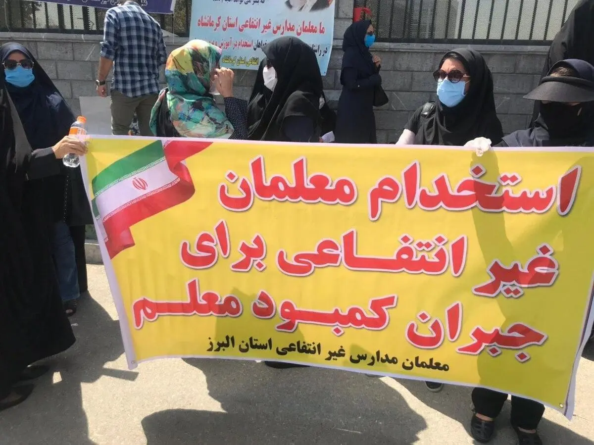 معلمان مدارس غیرانتفاعی؛ حقوق کمتر از یک میلیون تومان | ما فرزندان ناتنی آموزش‌و‌پرورش هستیم