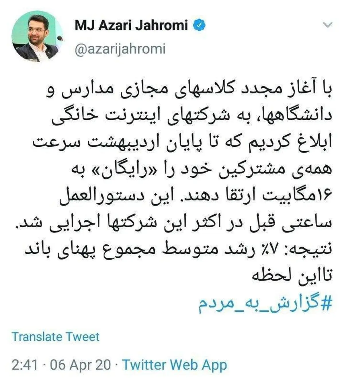 افزایش رایگان سرعت اینترنت تا پایان اردیبهشت