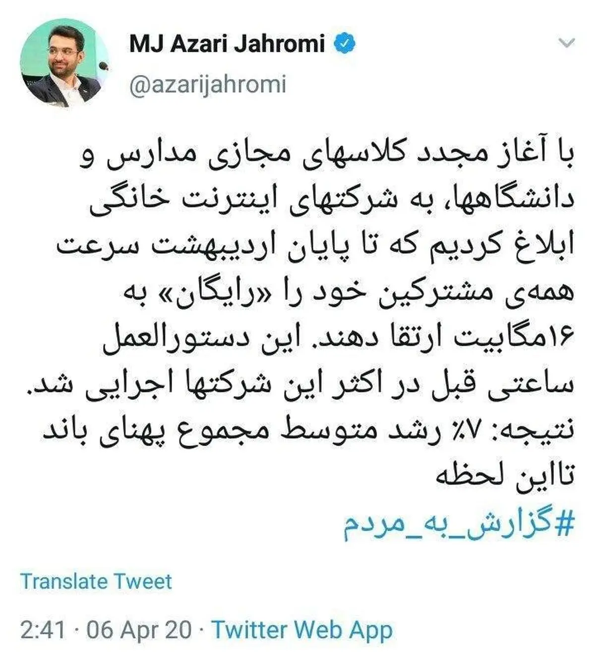 افزایش رایگان سرعت اینترنت تا پایان اردیبهشت