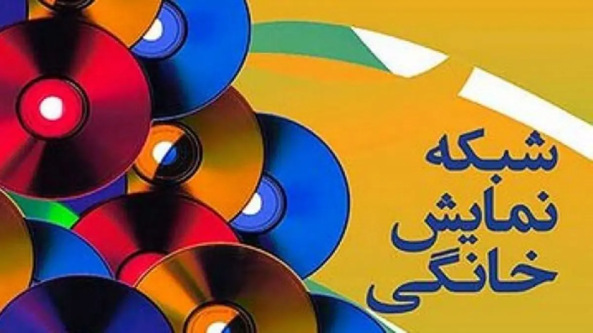  ناصرالدین شاه به شبکه نمایش خانگی می‌آید