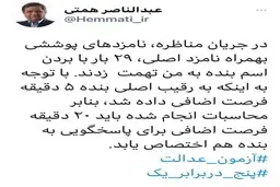 همتی: حالا که به رئیسی ۵ دقیقه وقت اضافی دادید، به من هم باید ۲۰ دقیقه وقت اضافه دهید
