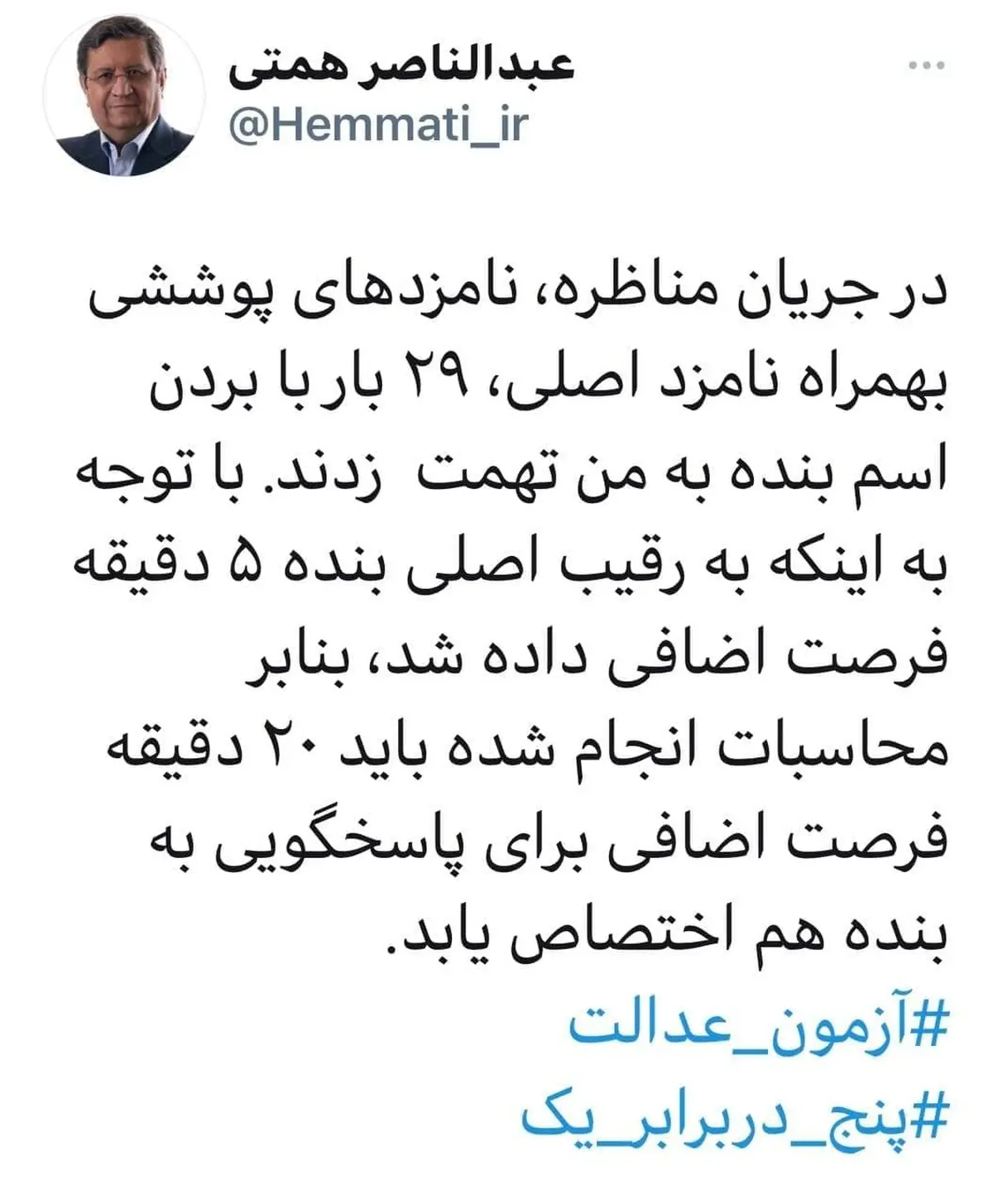 همتی: حالا که به رئیسی ۵ دقیقه وقت اضافی دادید، به من هم باید ۲۰ دقیقه وقت اضافه دهید