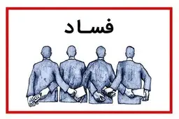 مردم مفاسد اقتصادی را به ۱۳۶ گزارش دهند + ویدئو 