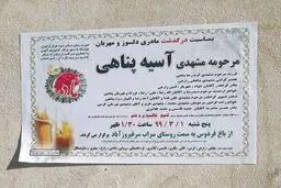 جزئیات مرگ "آسیه پناهی" در حمله شهرداری کرمانشاه