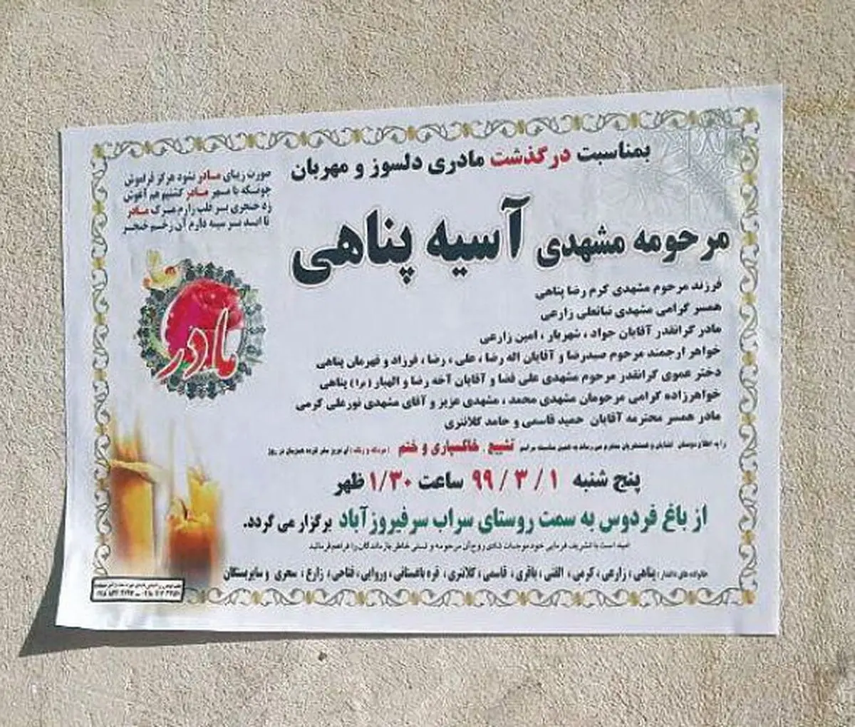 جزئیات مرگ "آسیه پناهی" در حمله شهرداری کرمانشاه