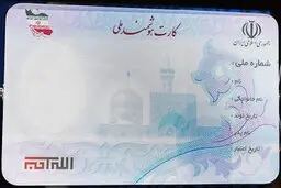 کد رهگیری کارت ملی هوشمند را چگونه باید دریافت کرد؟