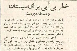 
چنان‌چه رود «بغرا» در افغانستان مفتوح شود فاتحه زابل خوانده خواهد شد
