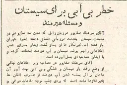 
چنان‌چه رود «بغرا» در افغانستان مفتوح شود فاتحه زابل خوانده خواهد شد
