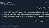  واکنش جنجالی رضا رشیدپور به محرومیت مهری طالبی دارستانی