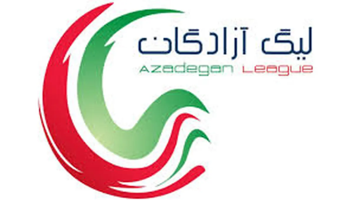  فوتبال ایران | لیگ یک در فصل جدید از تاریخ ۲۶ آبان آغاز می‌شود.