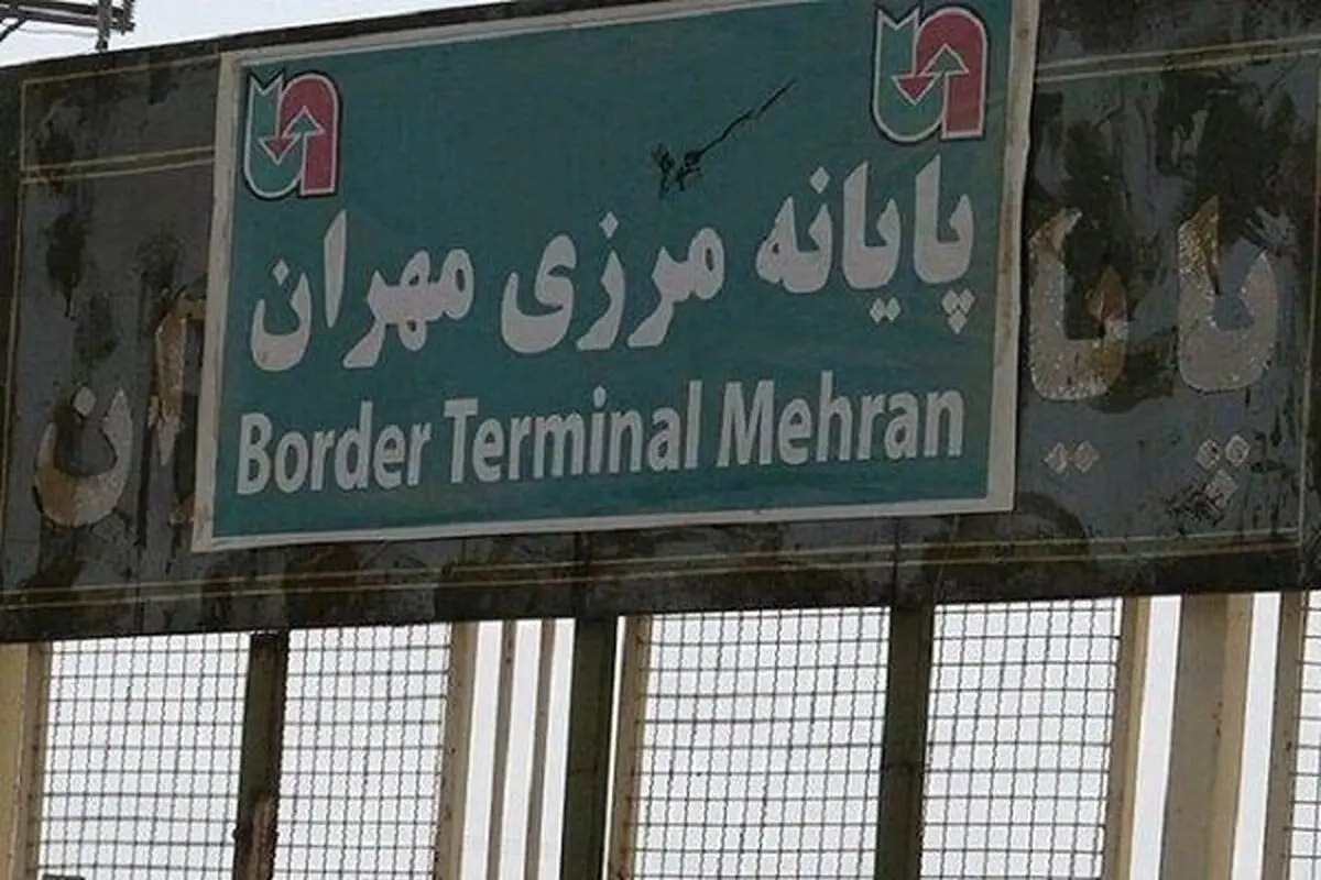 
استاندار ایلام: مرز مهران بسته شد

