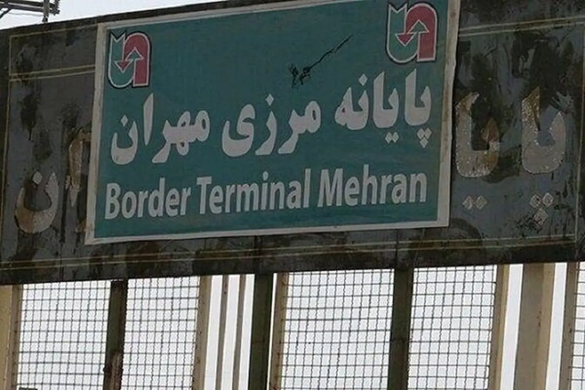 
استاندار ایلام: مرز مهران بسته شد
