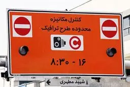 
طرح ترافیک   |   دورکاری برای کارمندان مطرح نیست
