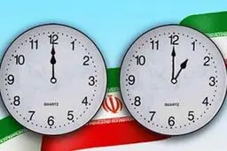 تغییر نکردن ساعت رسمی کشور چه تاثیری دارد؟