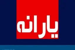 یارانه یک میلیونی به زودی در راه است