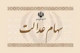 خبر مهم رئیس سازمان خصوصی سازی درباره آزادسازی سهام عدالت