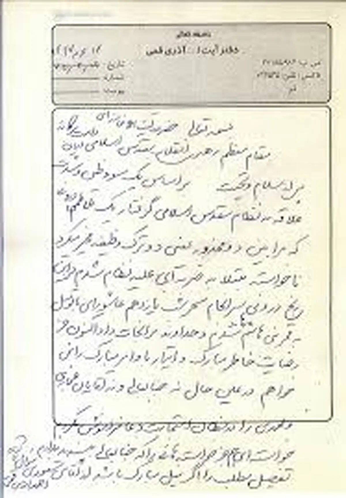 اطلاعیه روابط عمومی دفتر حفظ و نشر آثار رهبر انقلاب در پاسخ به نامه موسسات تاریخی درباره عذرخواهی مرحوم آذری قمی از رهبر انقلاب