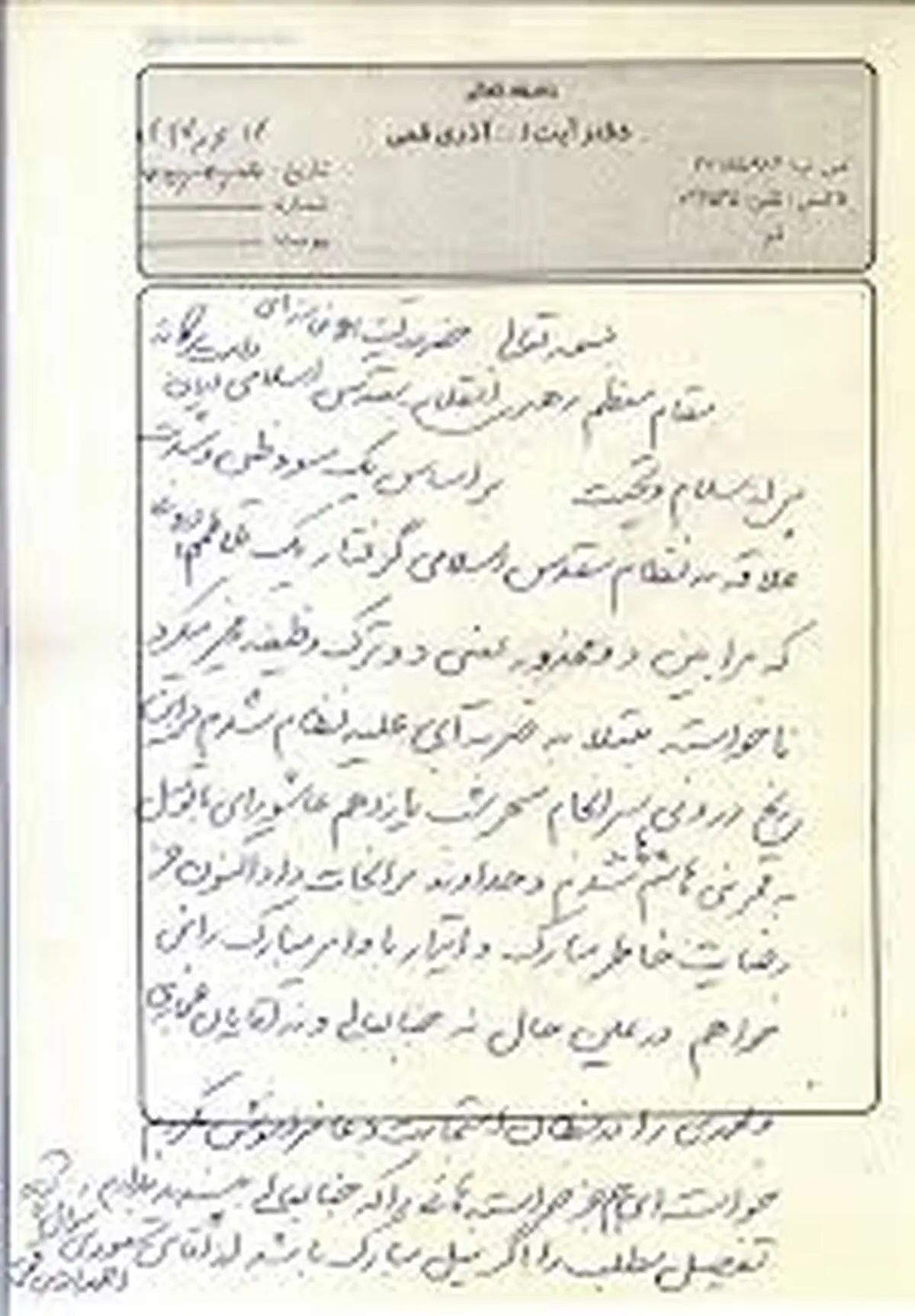 اطلاعیه روابط عمومی دفتر حفظ و نشر آثار رهبر انقلاب در پاسخ به نامه موسسات تاریخی درباره عذرخواهی مرحوم آذری قمی از رهبر انقلاب