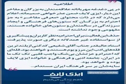 ایزی لایف بابت استفاده بی‌مورد از تصویر بزرگان منجمله استاد کدکنی در تبلیغاتش عذرخواهی کرده اما ...