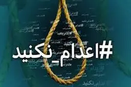 
 مجازات اعدام درقزاقستان لغو شد
