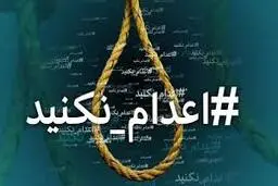 
 مجازات اعدام درقزاقستان لغو شد
